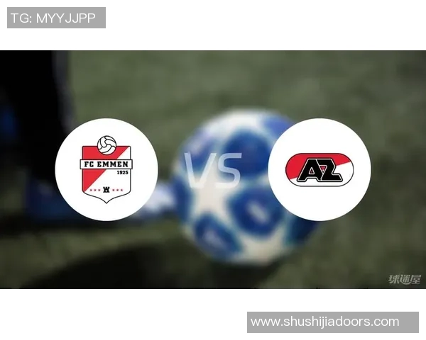 埃门主场迎战阿尔克马尔期待精彩对决与激烈竞争